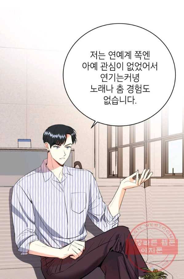 숙적과의 동침 4화 56