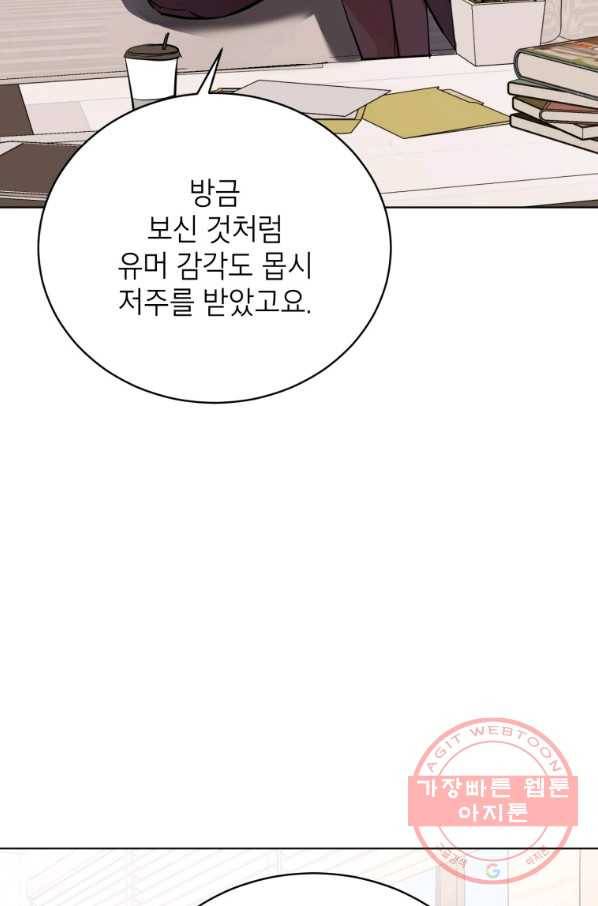 숙적과의 동침 4화 57