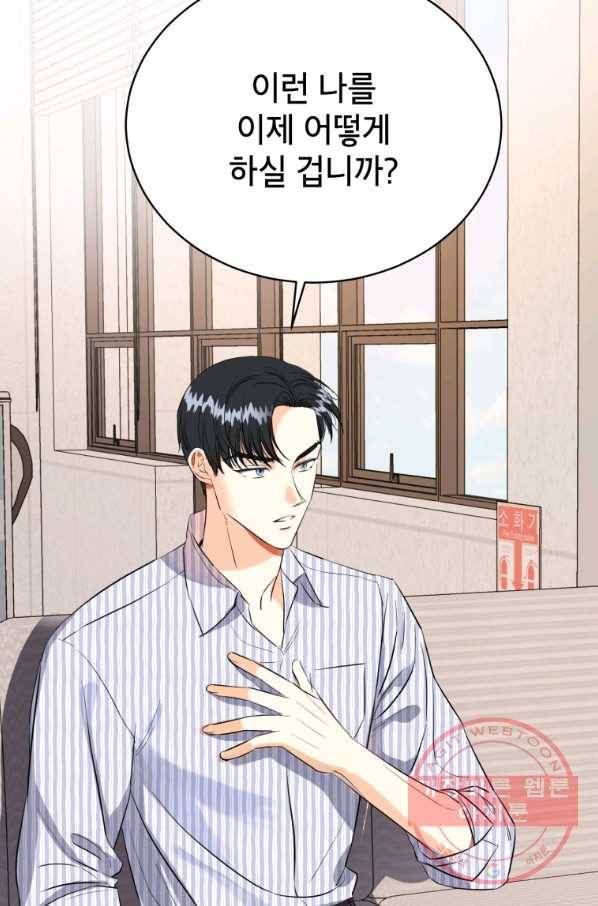 숙적과의 동침 4화 58