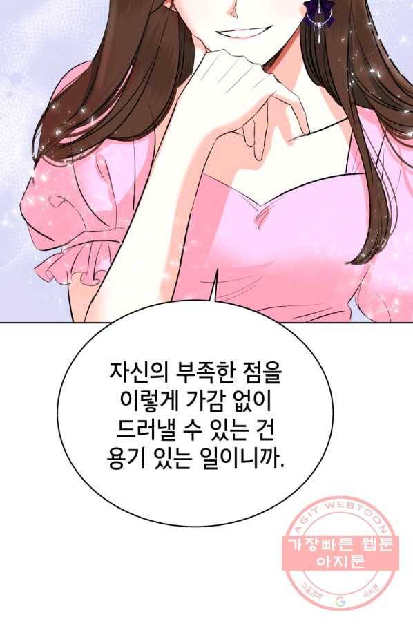 숙적과의 동침 4화 64