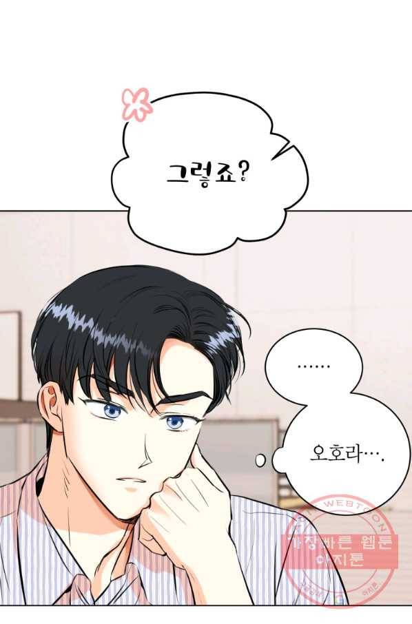 숙적과의 동침 4화 65