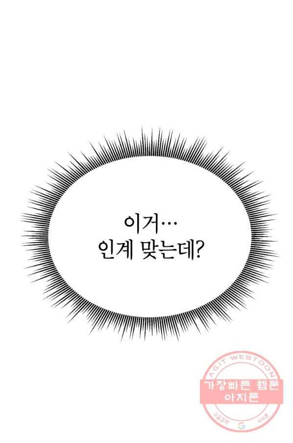 숙적과의 동침 4화 66