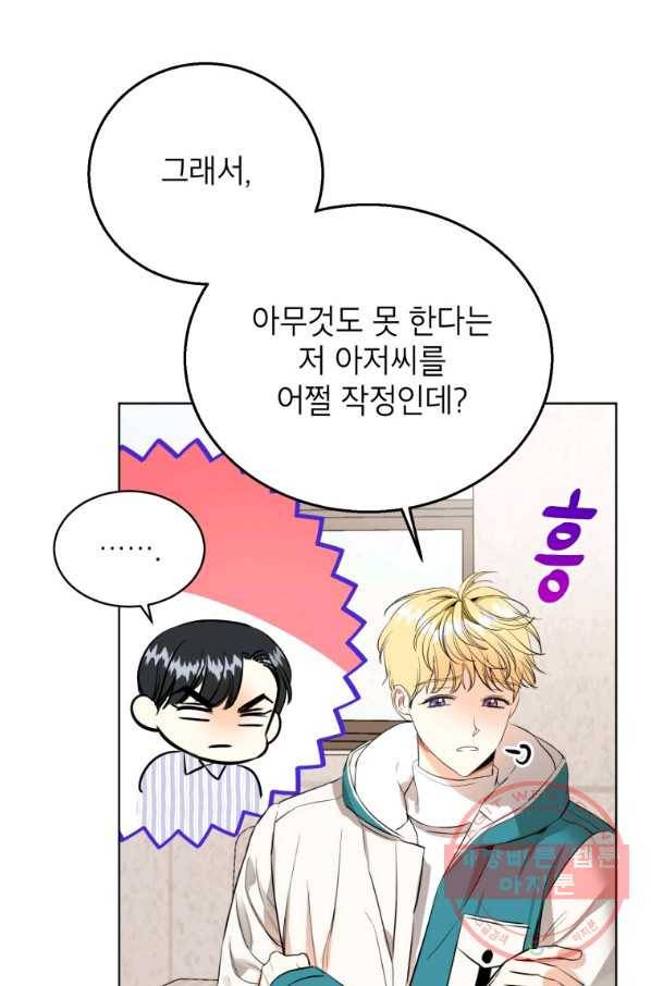 숙적과의 동침 4화 67