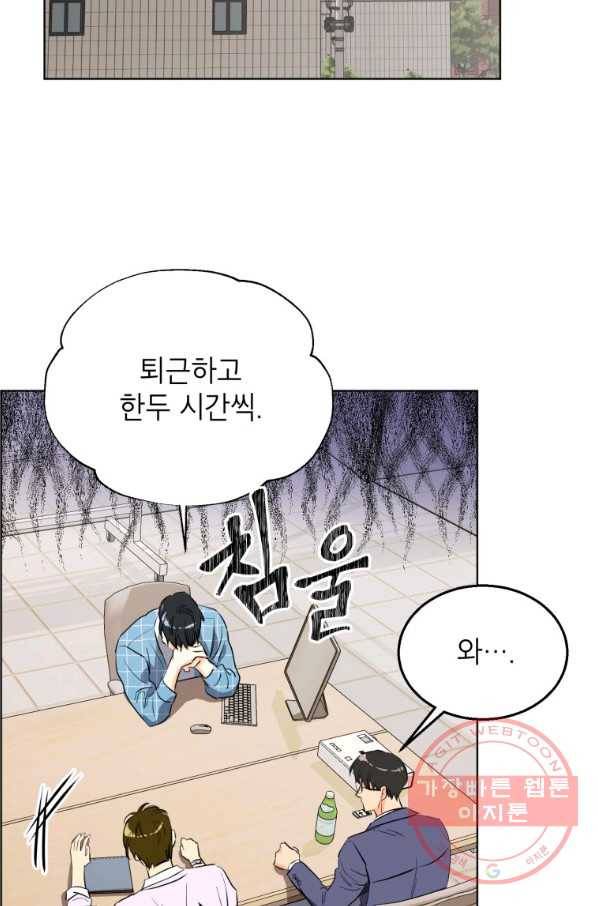 숙적과의 동침 4화 71