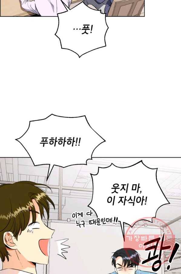숙적과의 동침 4화 72