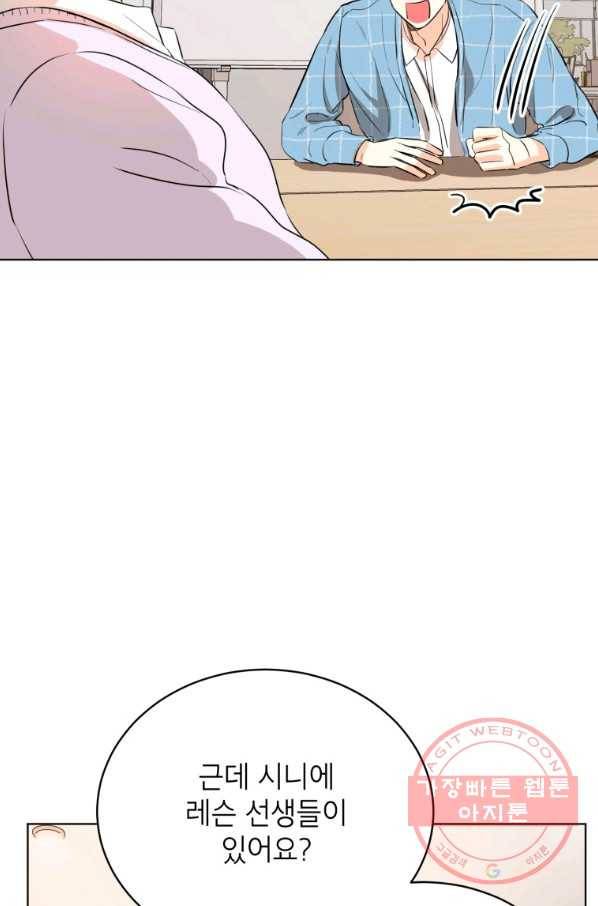 숙적과의 동침 4화 73