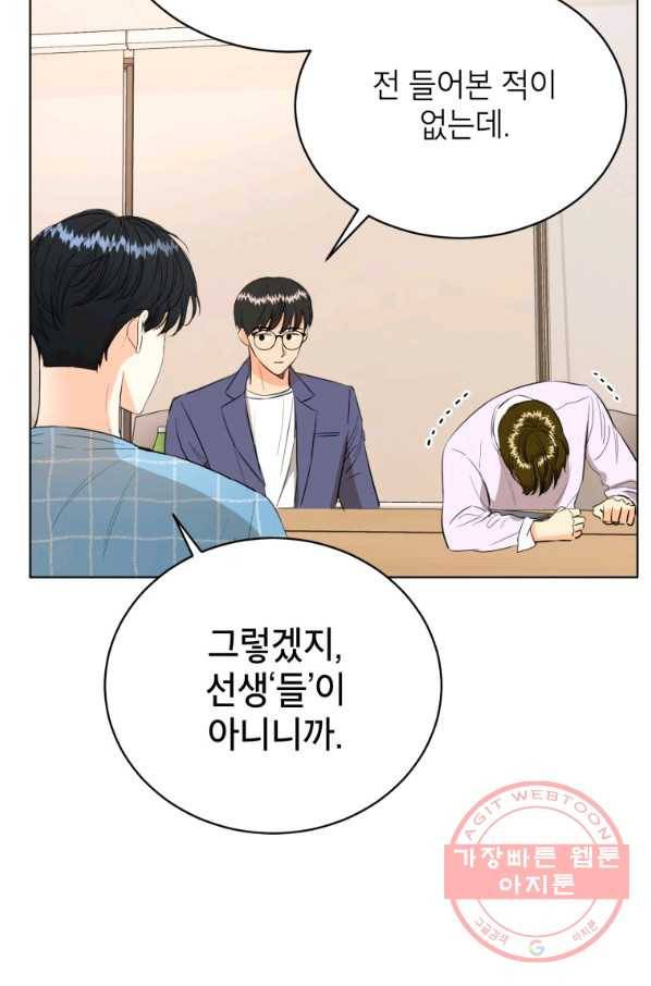 숙적과의 동침 4화 74