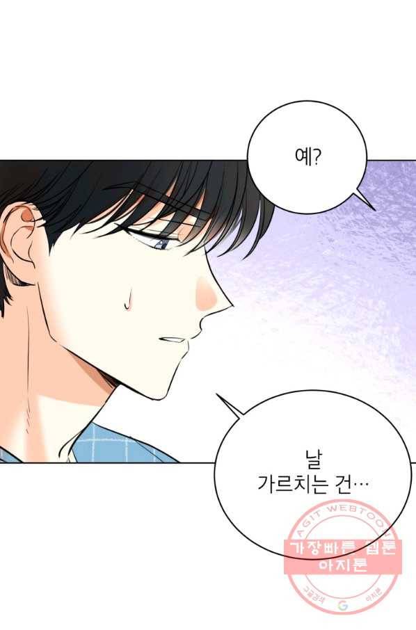 숙적과의 동침 4화 75
