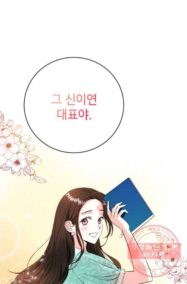 숙적과의 동침 4화 76