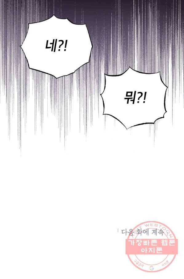 숙적과의 동침 4화 79
