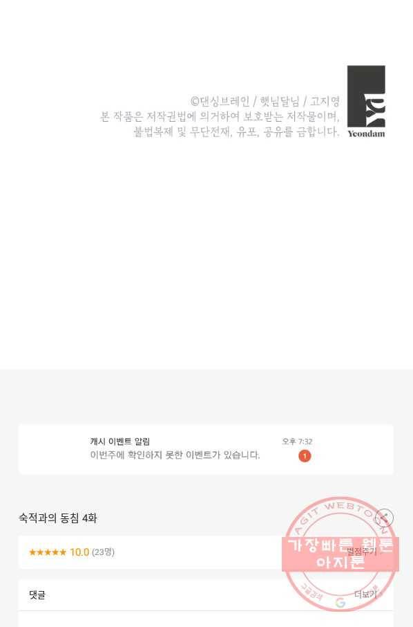 숙적과의 동침 4화 80