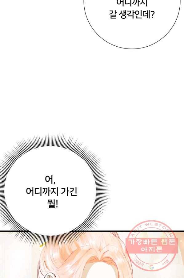 이제 그만 파혼해 드릴게요 12화 4