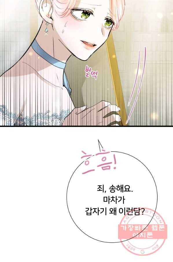 이제 그만 파혼해 드릴게요 12화 5