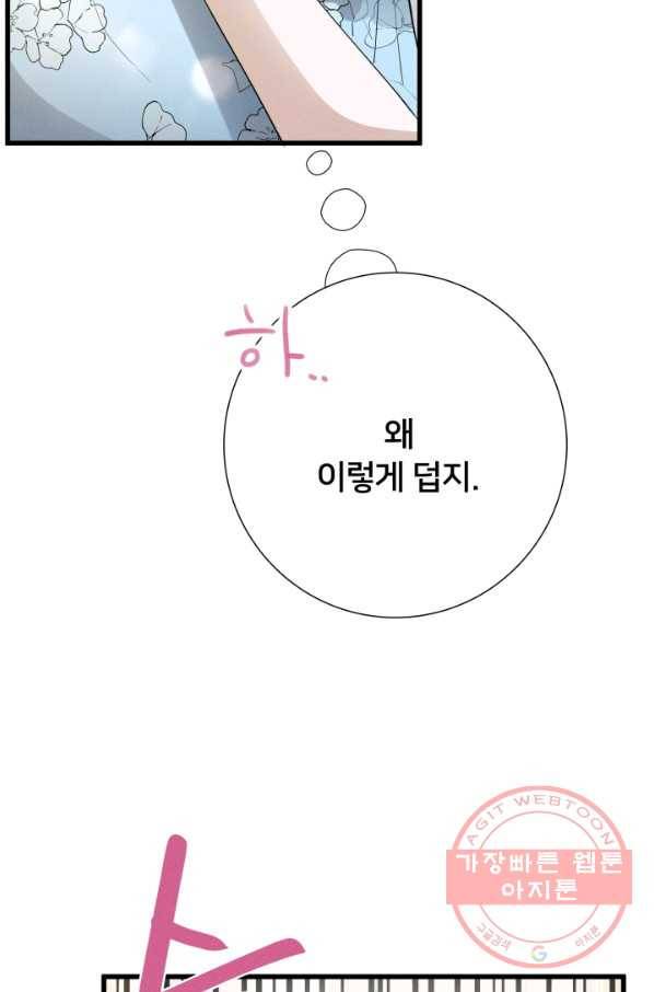 이제 그만 파혼해 드릴게요 12화 8