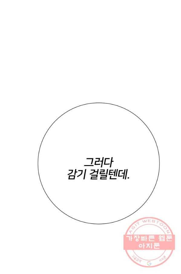 이제 그만 파혼해 드릴게요 12화 10