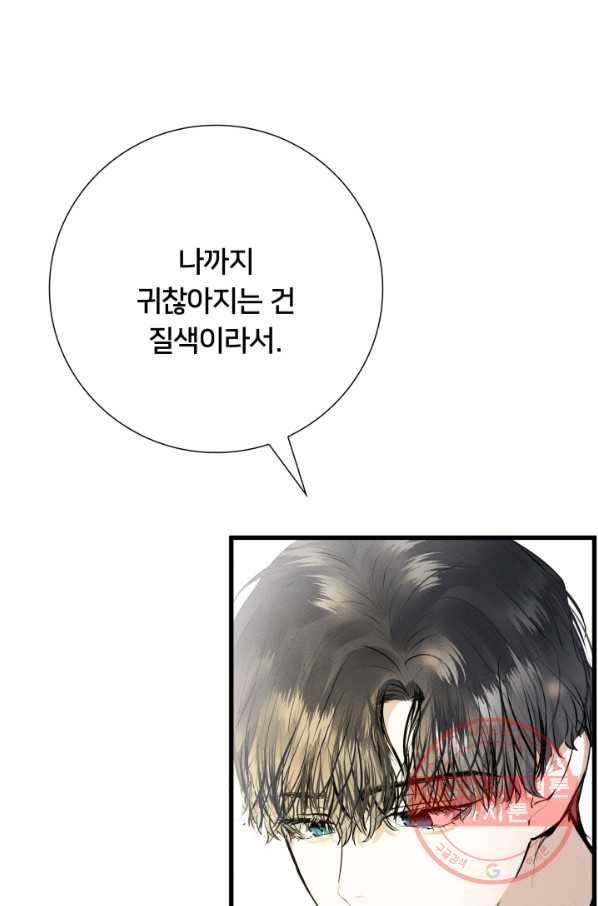 이제 그만 파혼해 드릴게요 12화 11