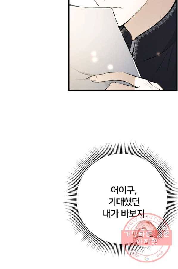 이제 그만 파혼해 드릴게요 12화 12