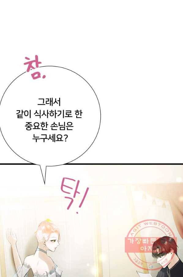 이제 그만 파혼해 드릴게요 12화 13