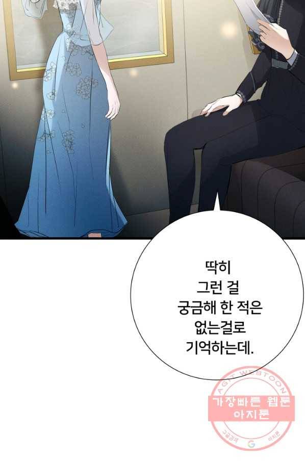 이제 그만 파혼해 드릴게요 12화 14