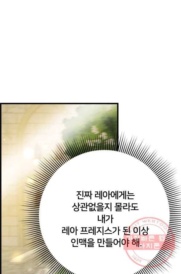이제 그만 파혼해 드릴게요 12화 15