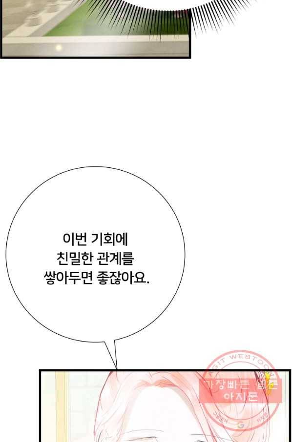 이제 그만 파혼해 드릴게요 12화 16