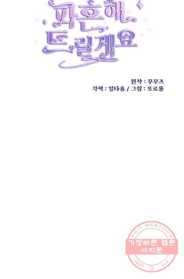 이제 그만 파혼해 드릴게요 12화 20