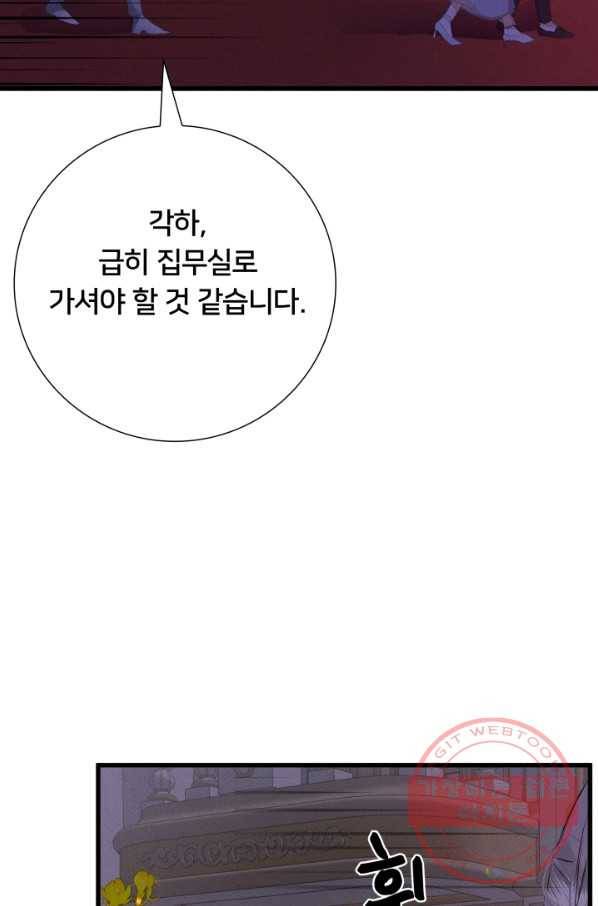 이제 그만 파혼해 드릴게요 12화 23