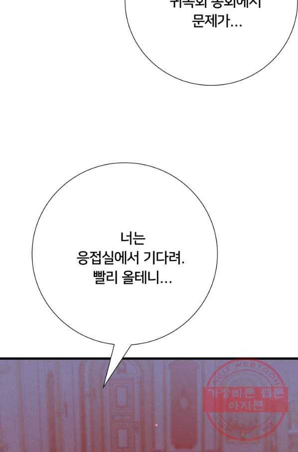 이제 그만 파혼해 드릴게요 12화 25