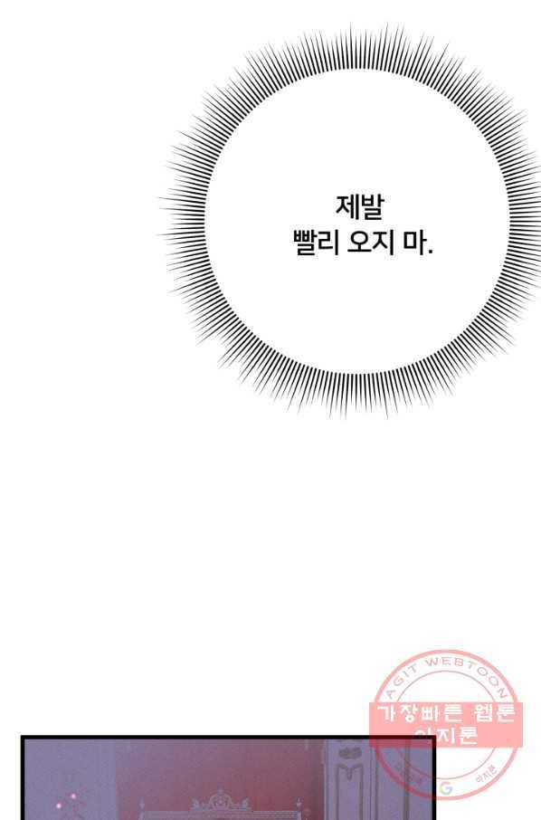 이제 그만 파혼해 드릴게요 12화 27