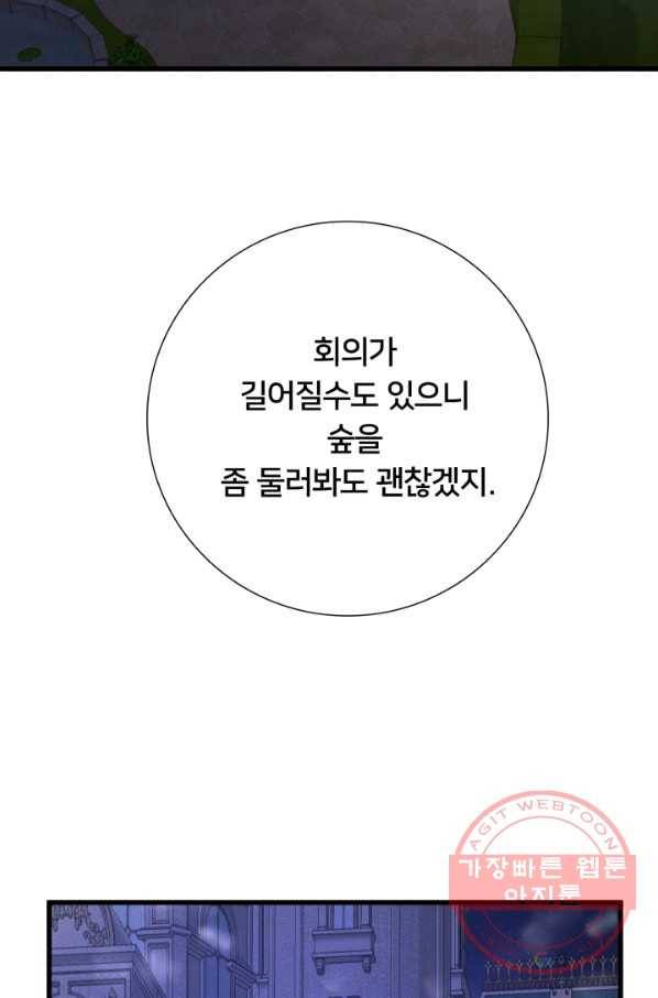 이제 그만 파혼해 드릴게요 12화 31