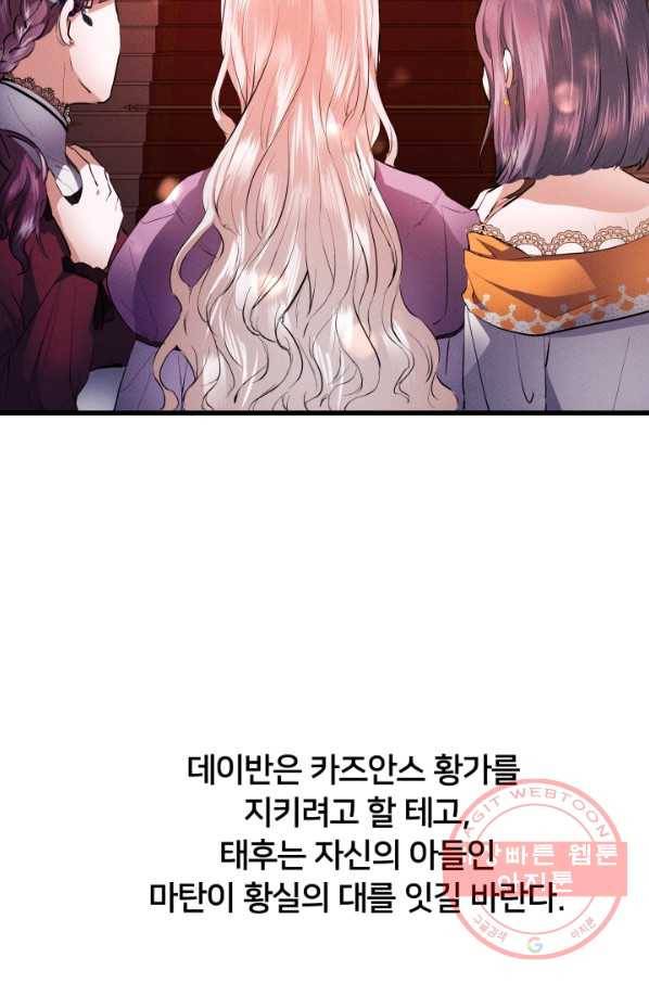 이제 그만 파혼해 드릴게요 12화 37