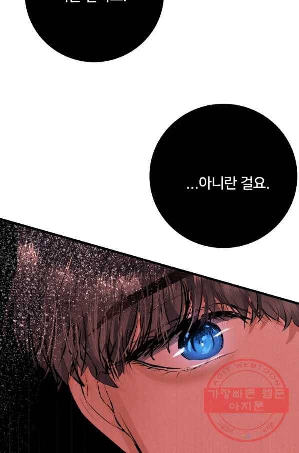 이제 그만 파혼해 드릴게요 12화 43