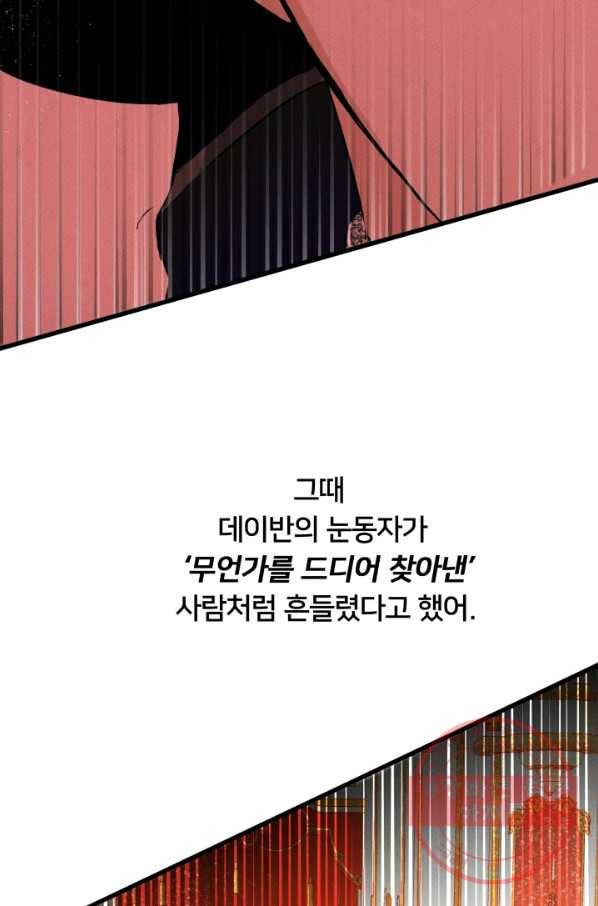 이제 그만 파혼해 드릴게요 12화 44