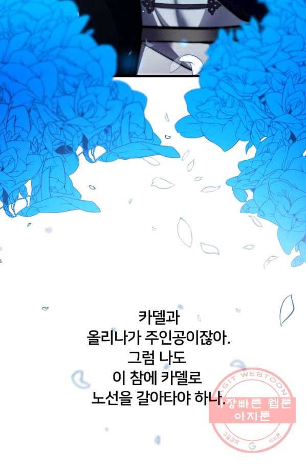 이제 그만 파혼해 드릴게요 12화 48