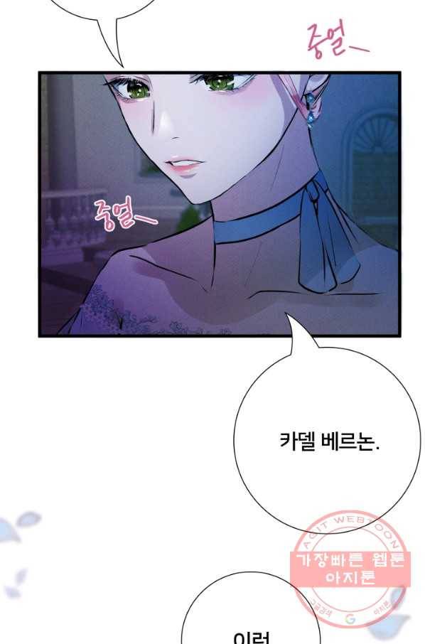 이제 그만 파혼해 드릴게요 12화 52