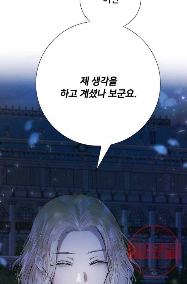 이제 그만 파혼해 드릴게요 12화 53