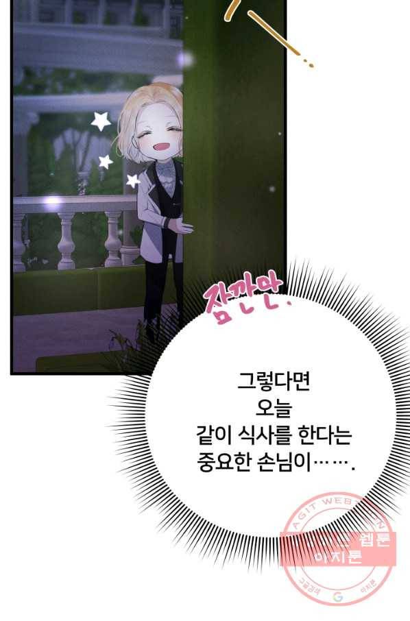 이제 그만 파혼해 드릴게요 12화 58