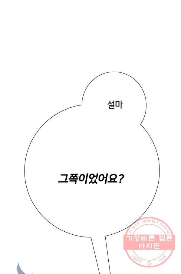 이제 그만 파혼해 드릴게요 12화 59
