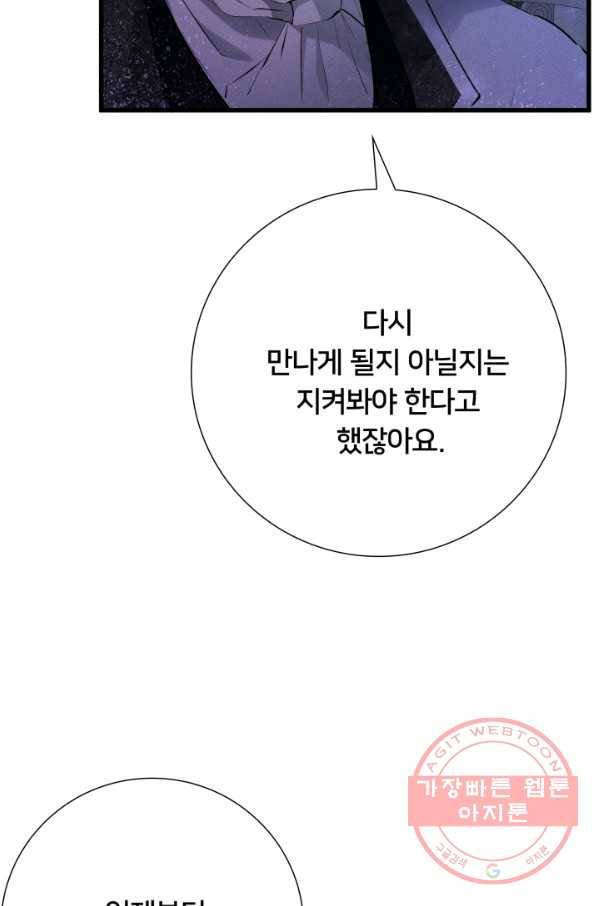 이제 그만 파혼해 드릴게요 12화 63