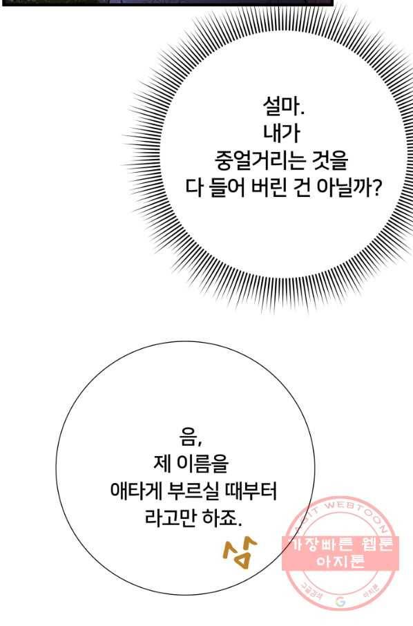이제 그만 파혼해 드릴게요 12화 65