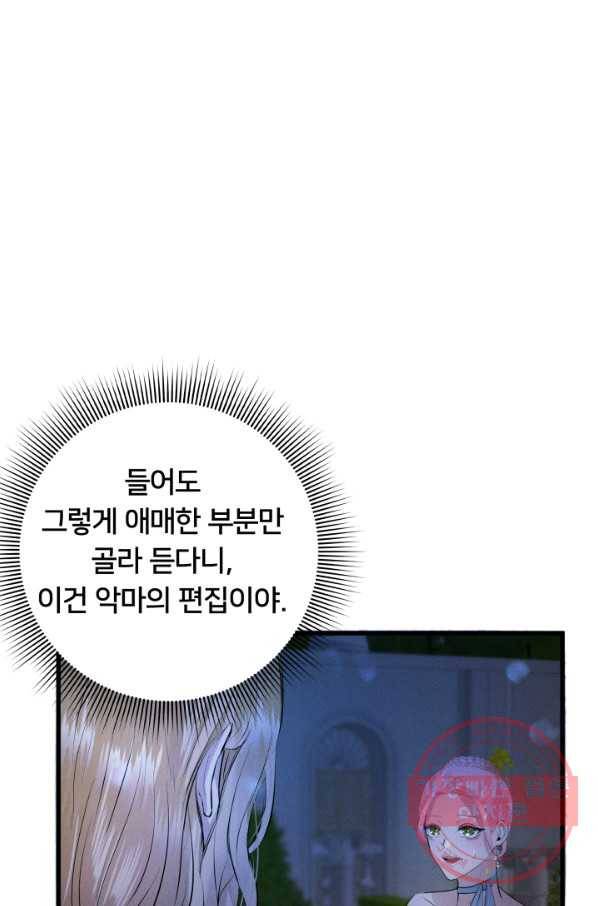 이제 그만 파혼해 드릴게요 12화 66