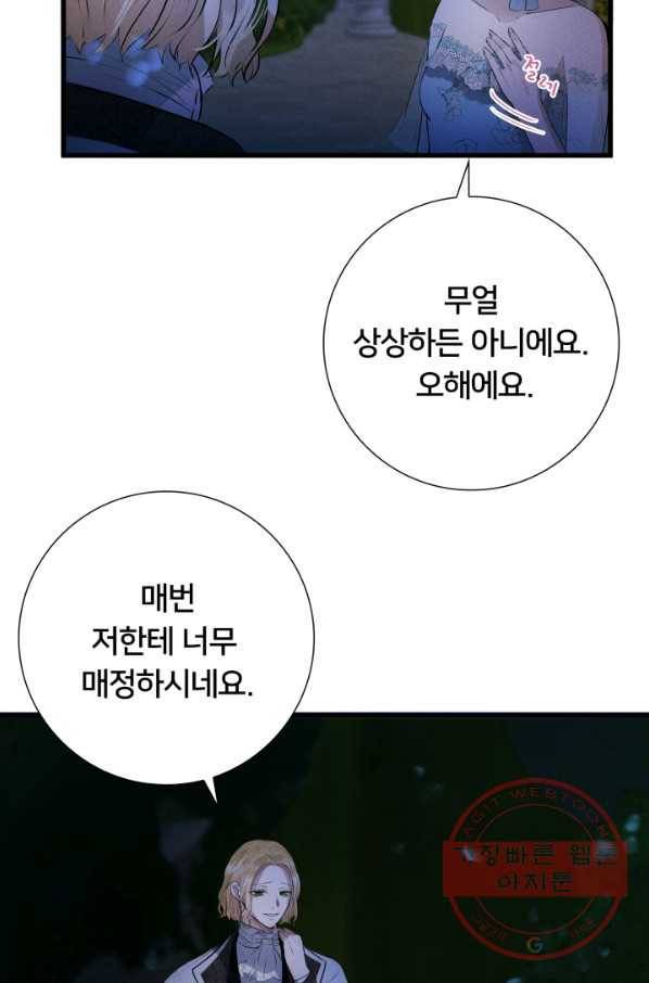 이제 그만 파혼해 드릴게요 12화 67