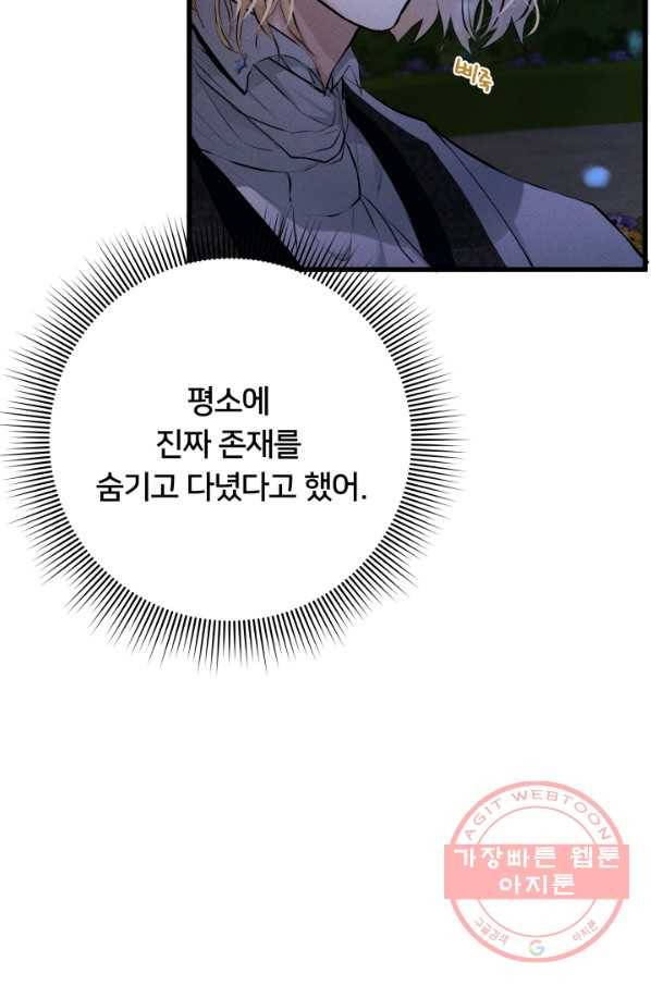 이제 그만 파혼해 드릴게요 12화 70
