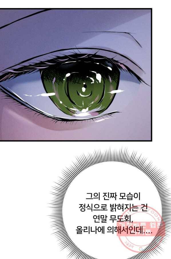 이제 그만 파혼해 드릴게요 12화 71