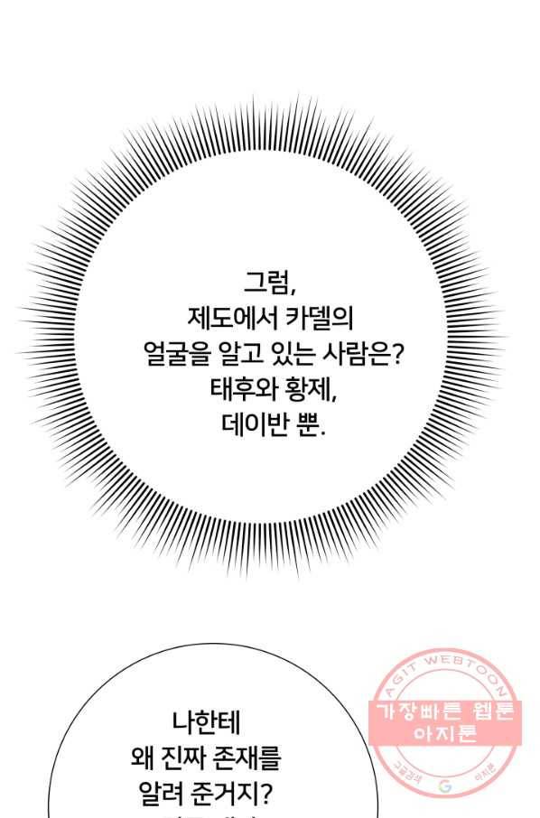이제 그만 파혼해 드릴게요 12화 73