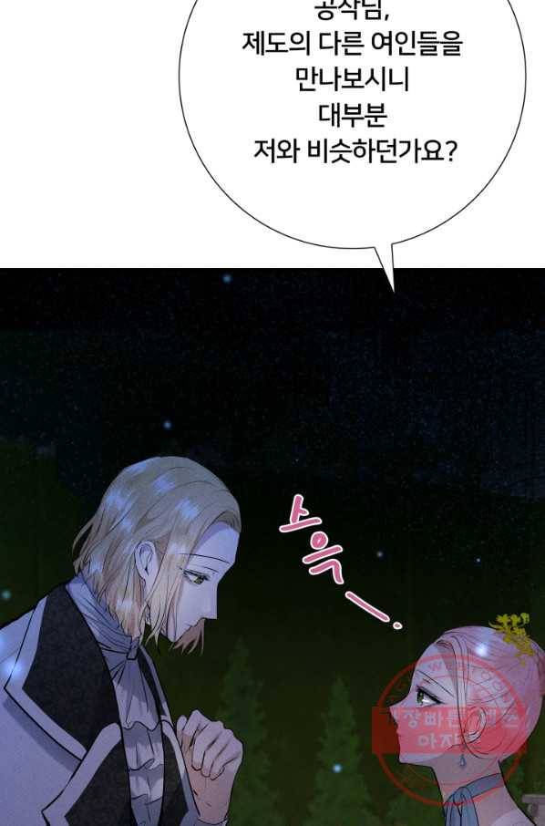이제 그만 파혼해 드릴게요 12화 76