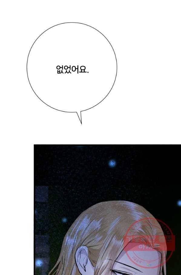 이제 그만 파혼해 드릴게요 12화 78