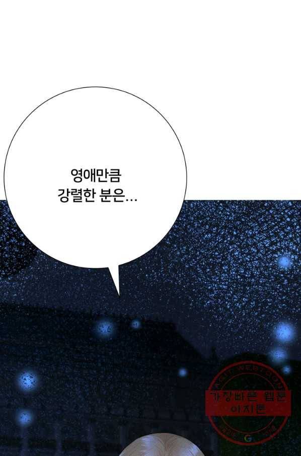 이제 그만 파혼해 드릴게요 12화 81