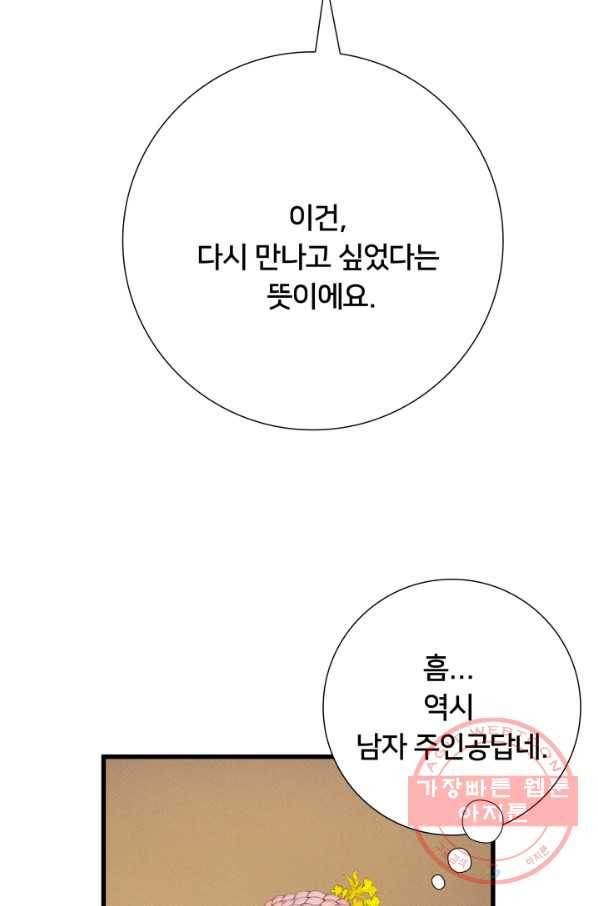 이제 그만 파혼해 드릴게요 12화 83