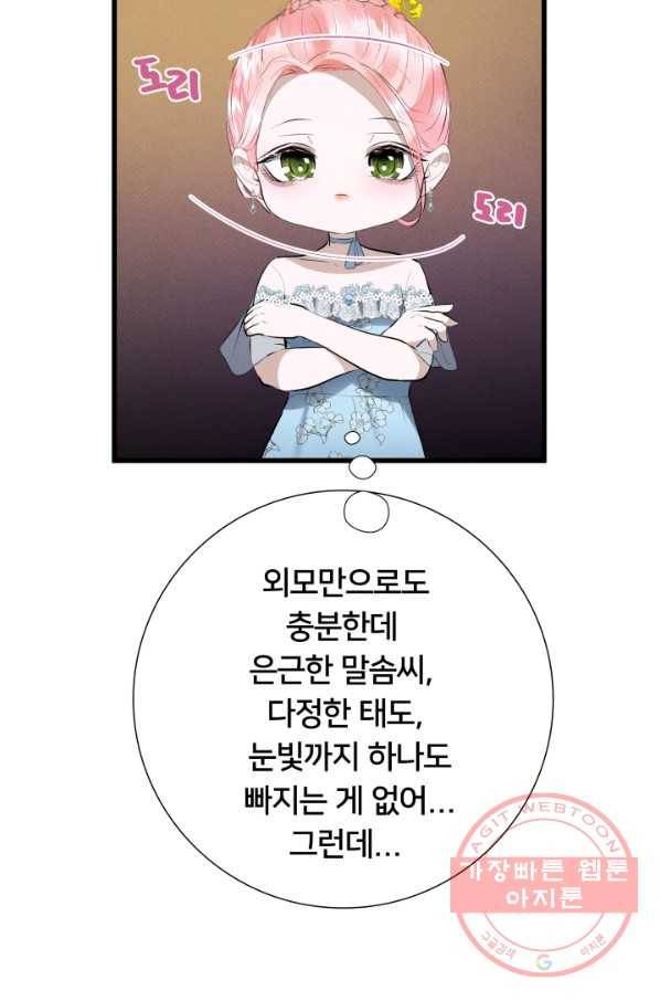 이제 그만 파혼해 드릴게요 12화 84